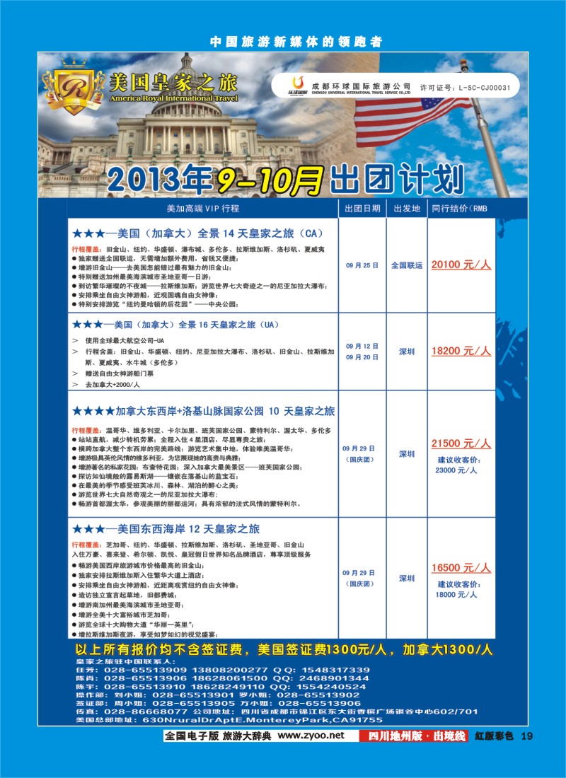 c彩19 RIT皇家之旅