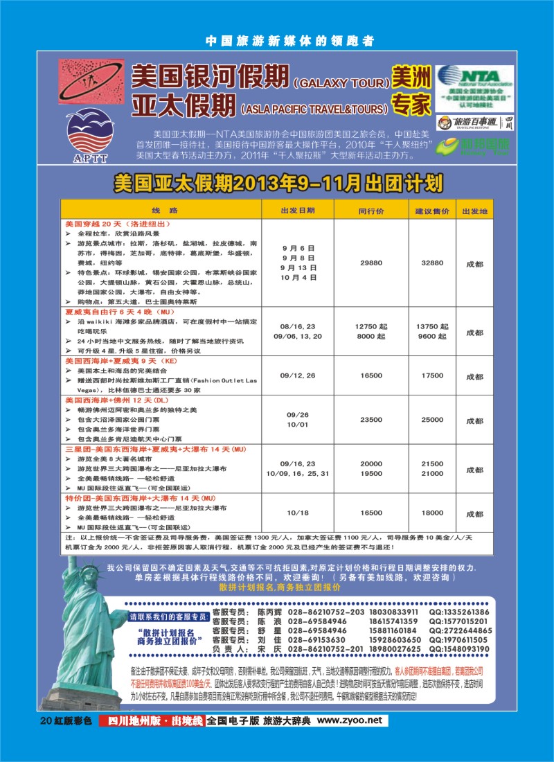 c彩20 银河假期