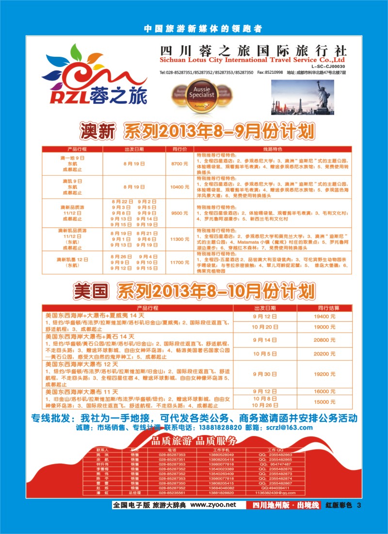 c彩3 四川蓉之旅国际旅行社-蓉之旅-美加