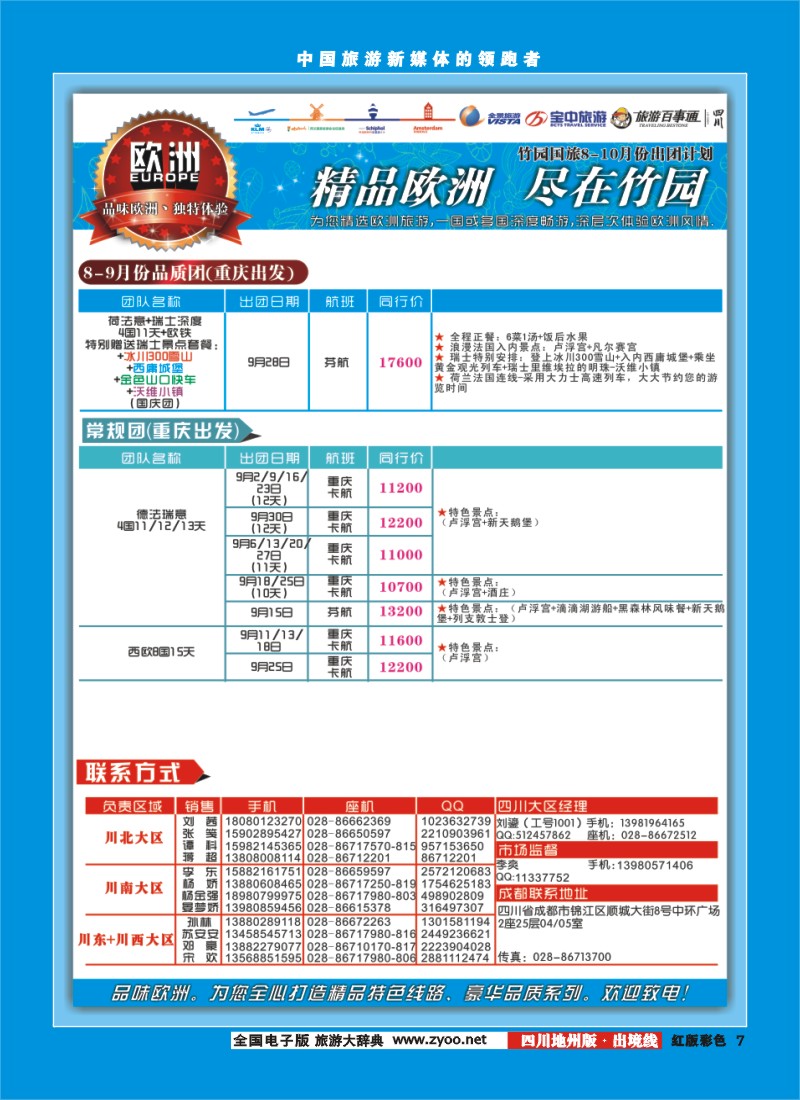 c彩7  竹园国旅4