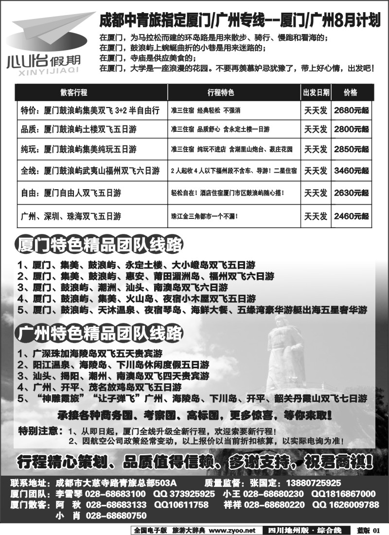 z1  市青旅-心怡假期-厦门专线