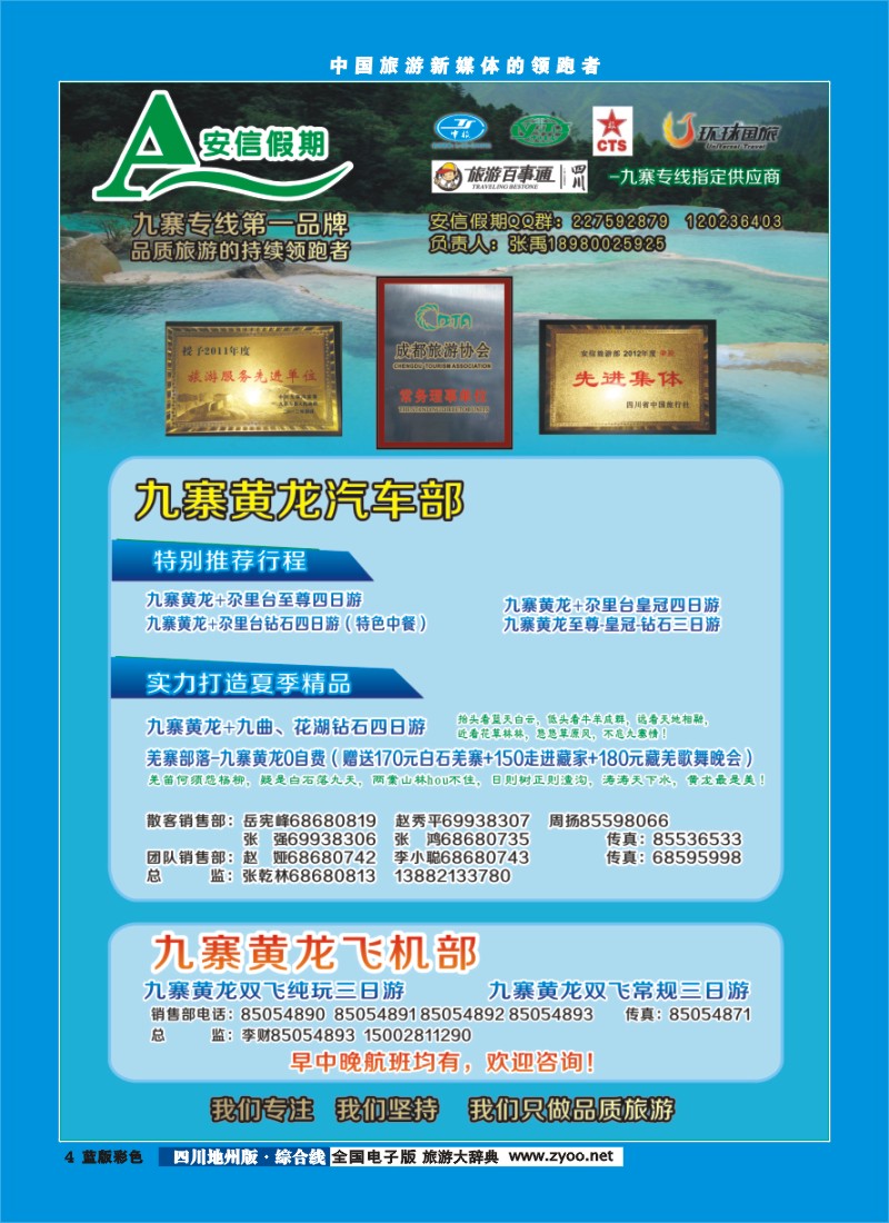 z彩4   安信假期