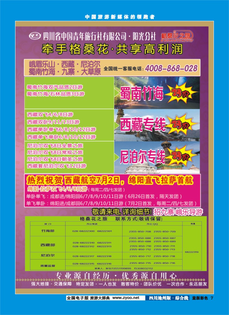 z彩7   格桑花之旅-九寨、峨乐、西藏0