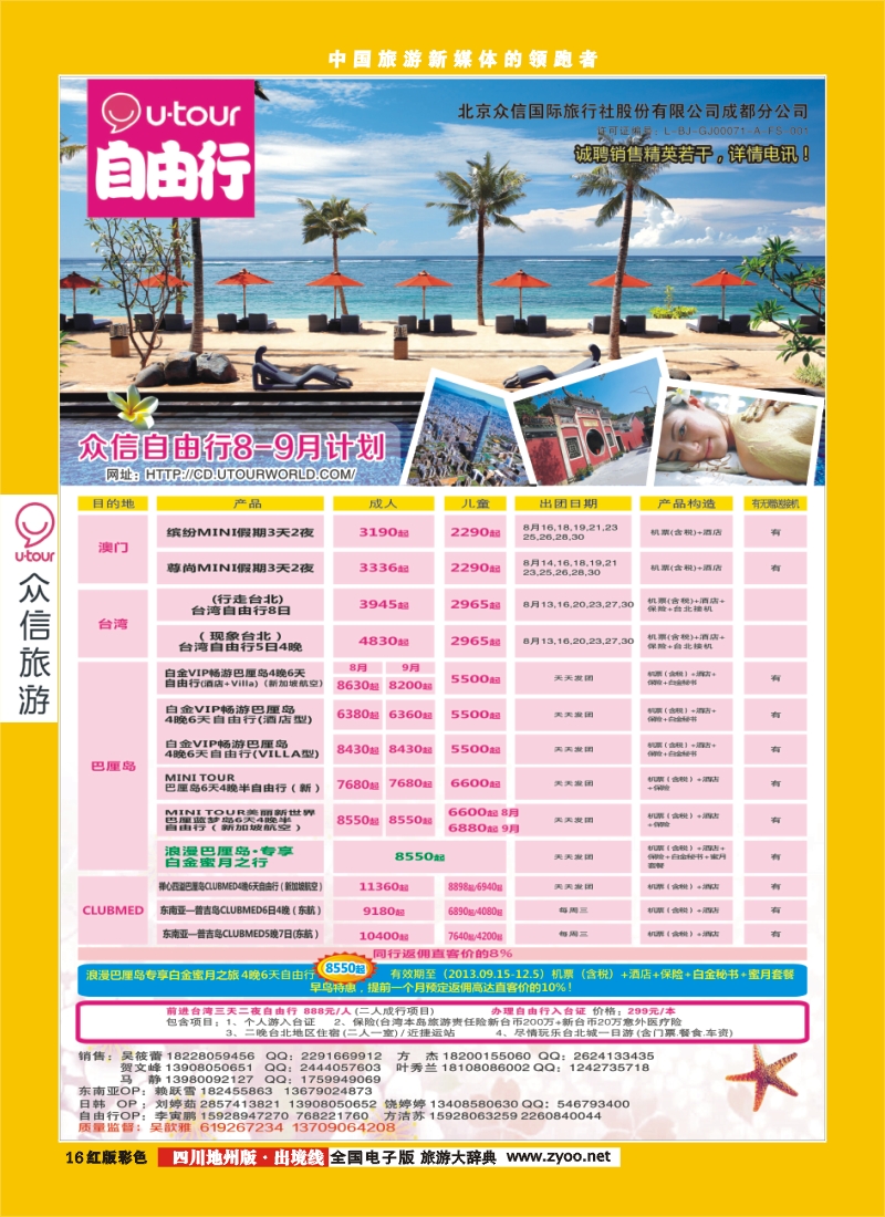 c彩16  众信旅游 彩03副本