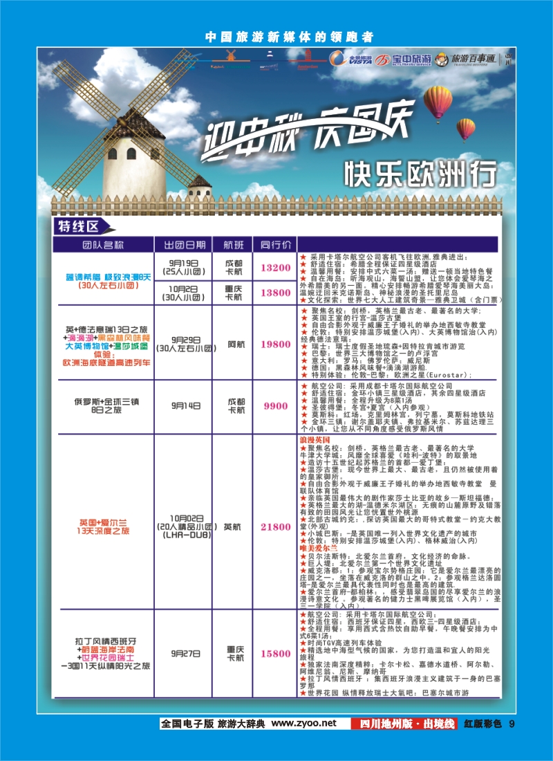 c彩9  竹园国旅2