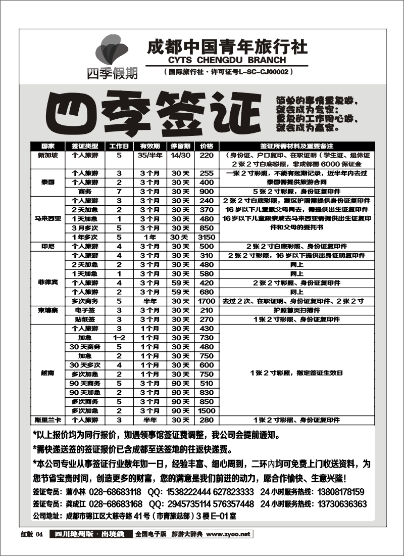 c4  四季假期-签证