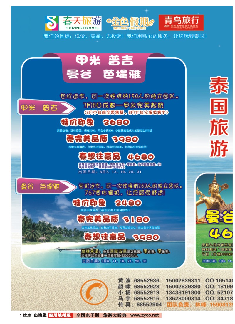 0c拉左01 成都青鸟旅行社