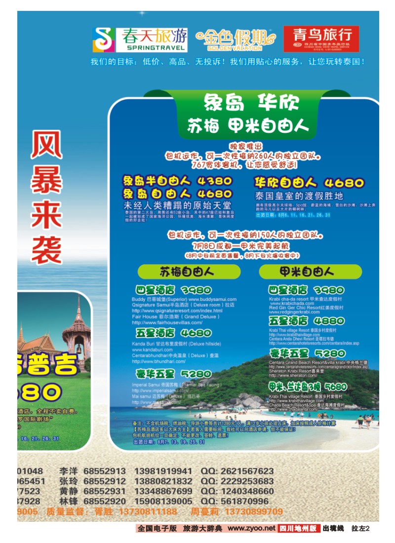 0c拉左02 成都青鸟旅行社