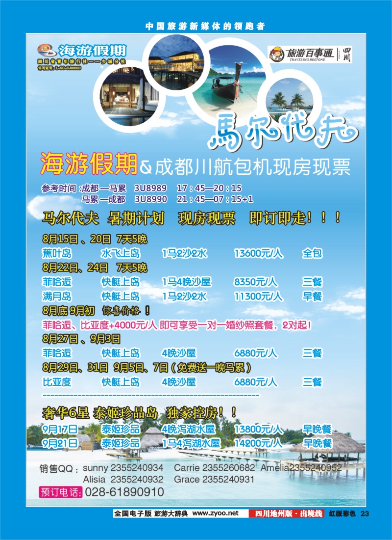 c彩23  海游假期