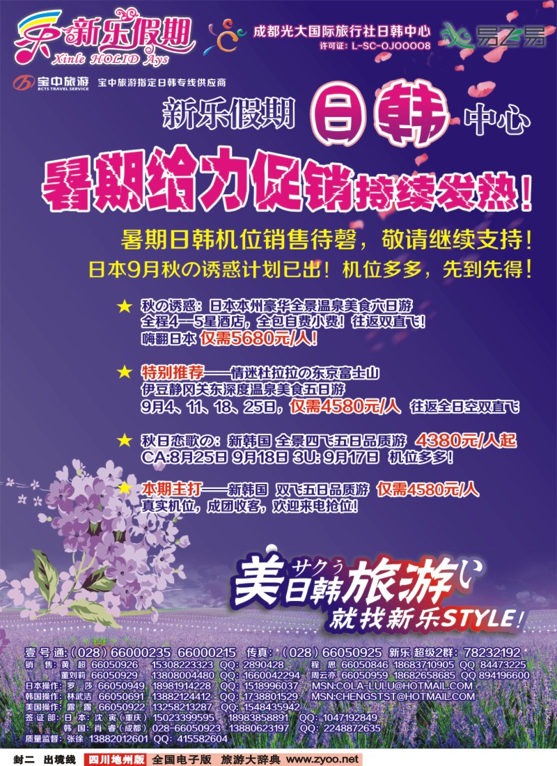0c封二 新乐假期 日韩