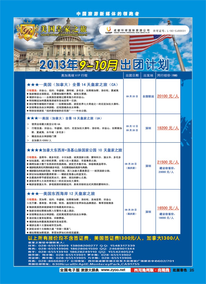 c彩25   RIT皇家之旅