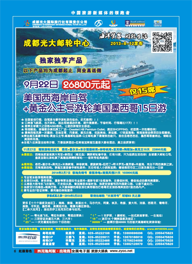 c彩6飞自游-游轮