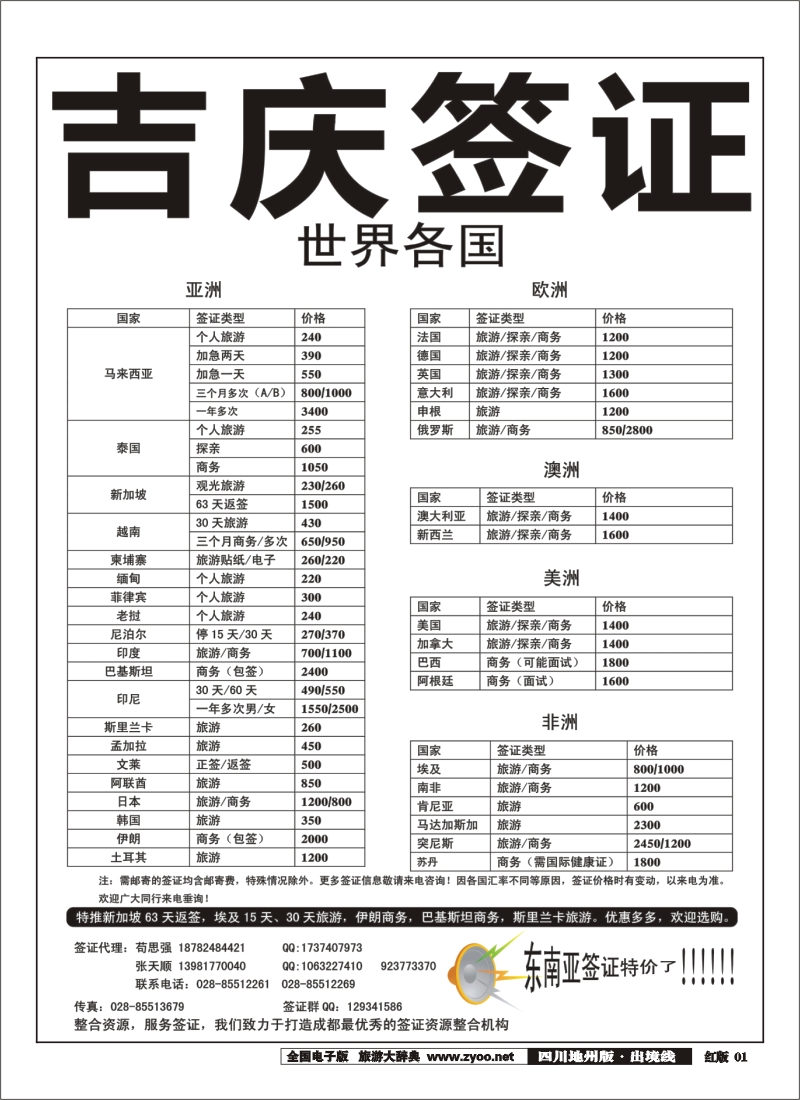 c1 吉庆签证