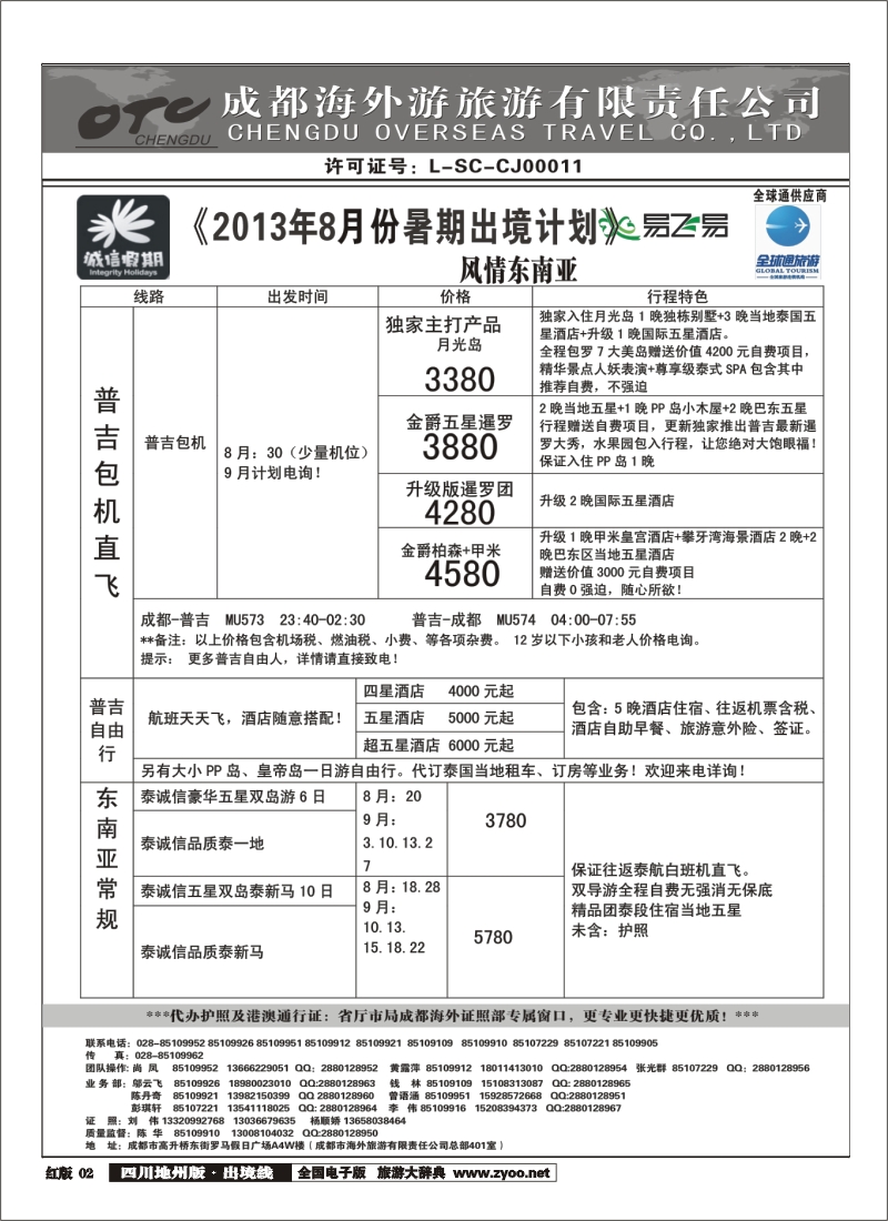 c2诚信假期