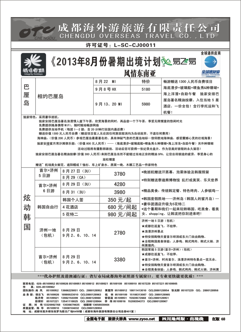 c3   诚信假期