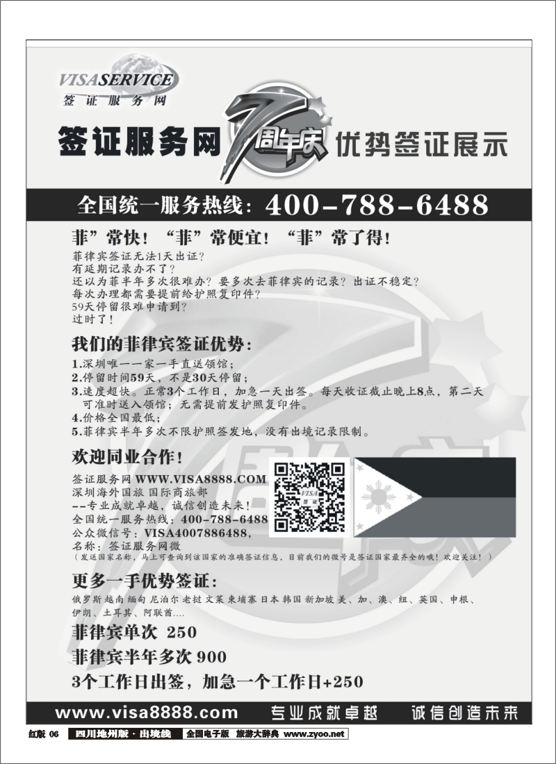 c6  地州版 丰437菲律宾签证特价