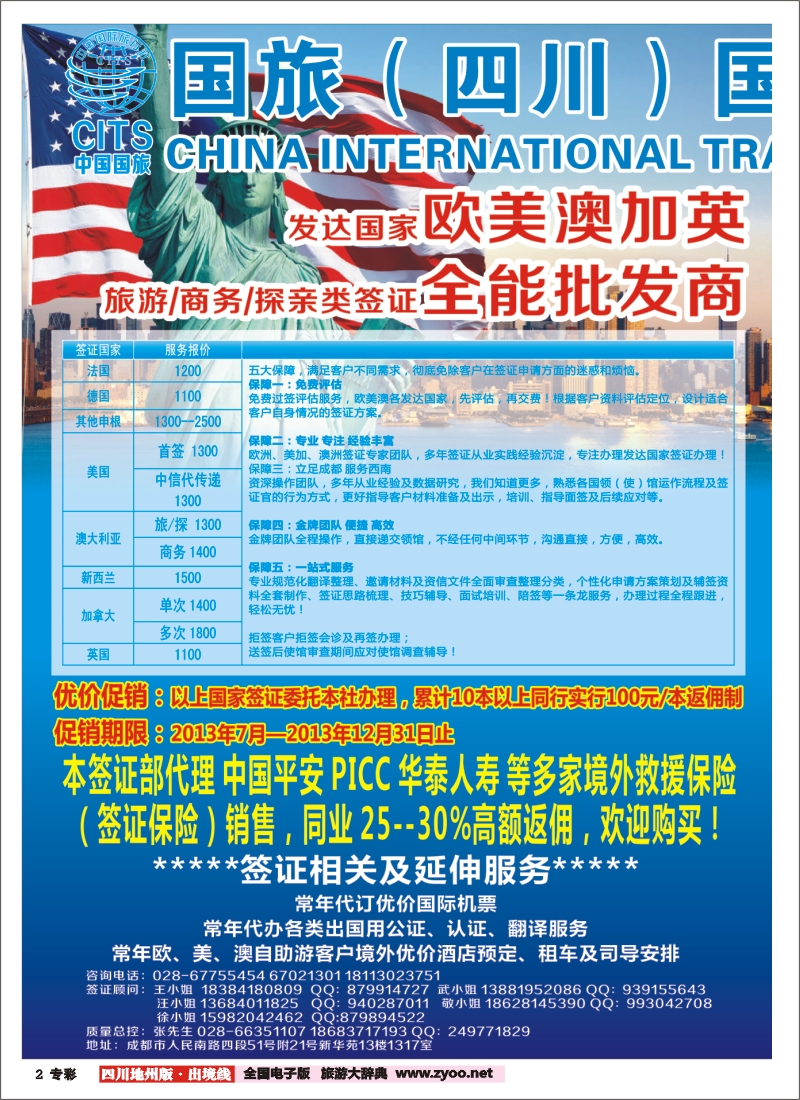 c专彩2  国旅签证