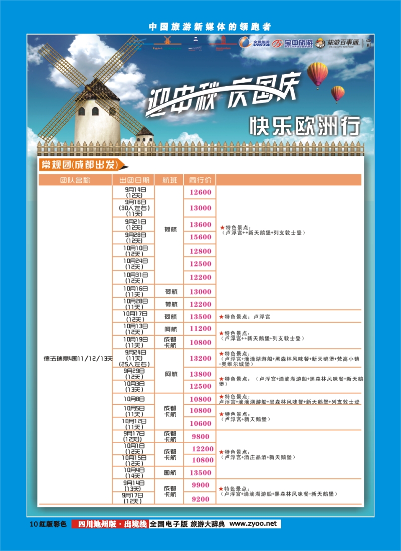 c彩10  竹园国旅3
