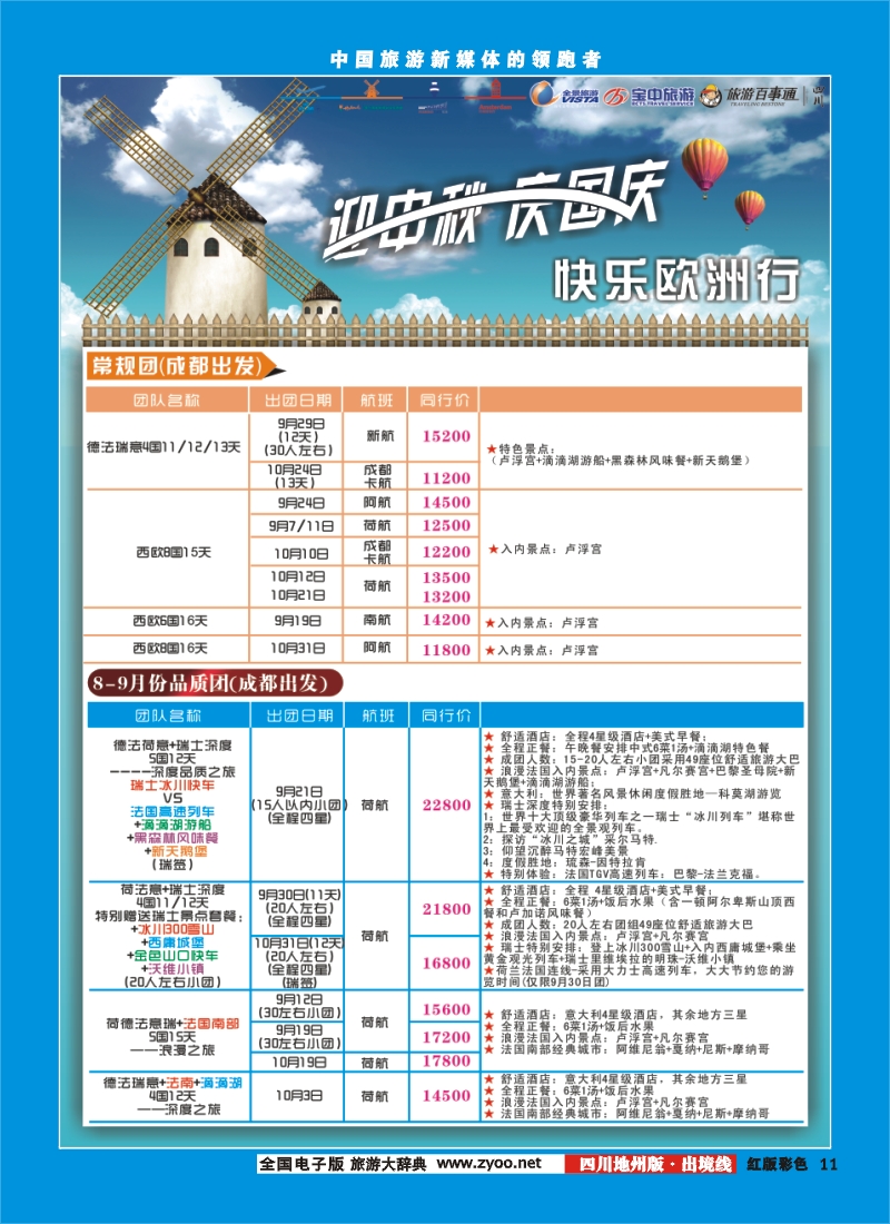 c彩11  竹园国旅4