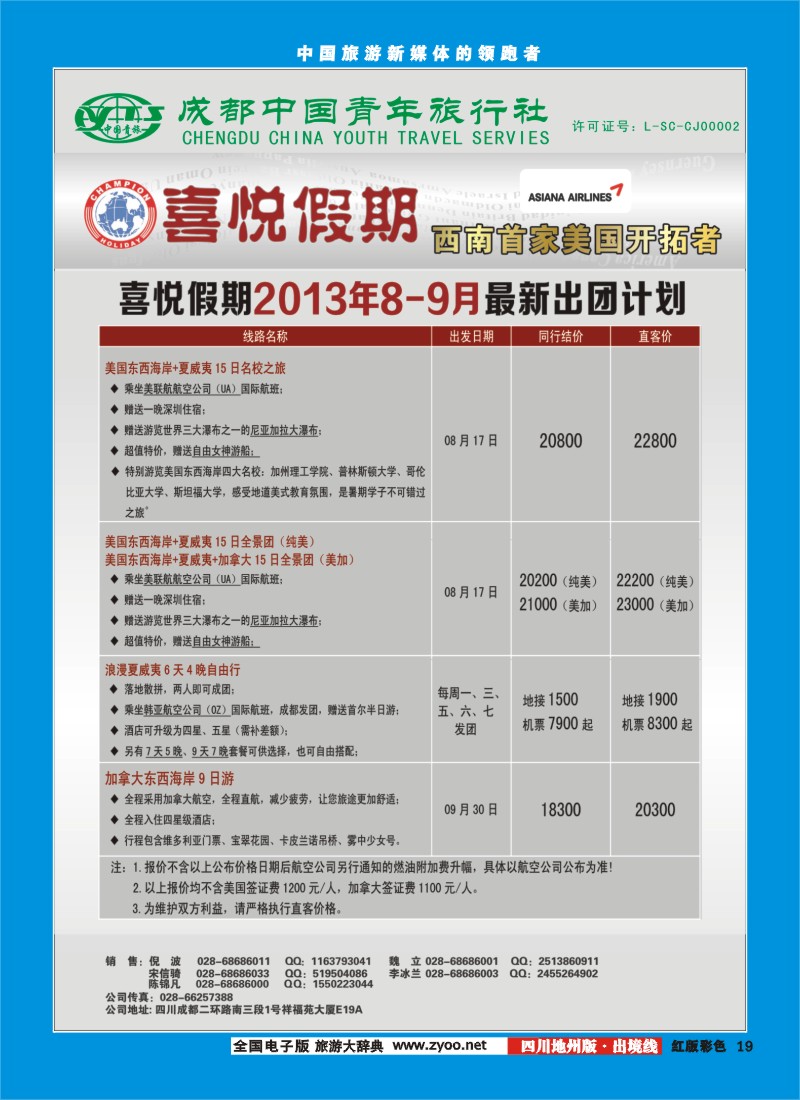c彩19   喜悦假期2