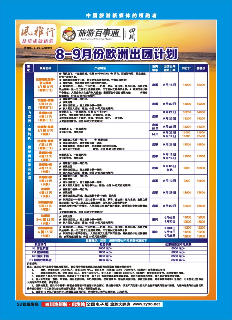 c彩28 风雅行地州版