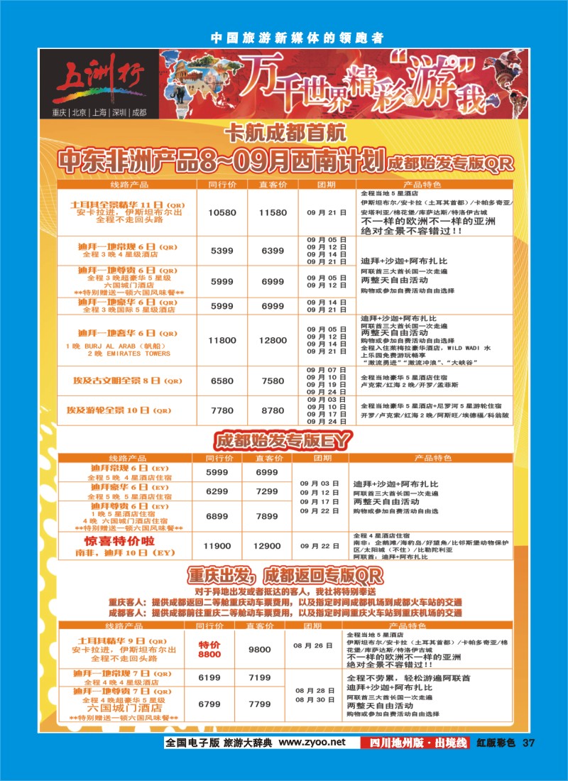 c彩37    北京五洲行国旅  中东非