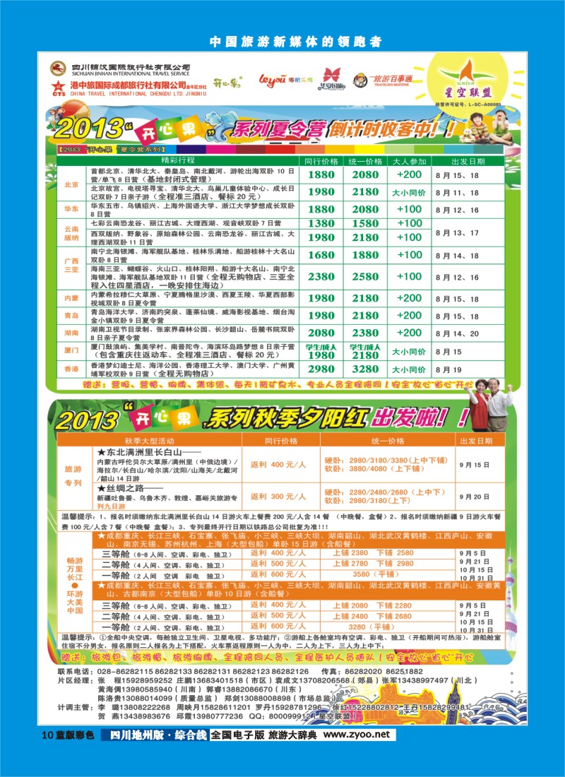 z彩10    星空联盟-夏令营