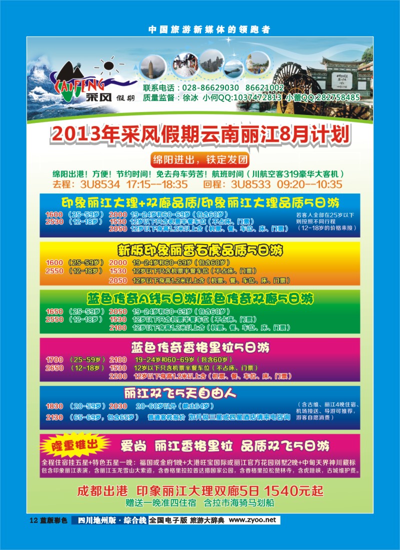 z彩12   采风假期