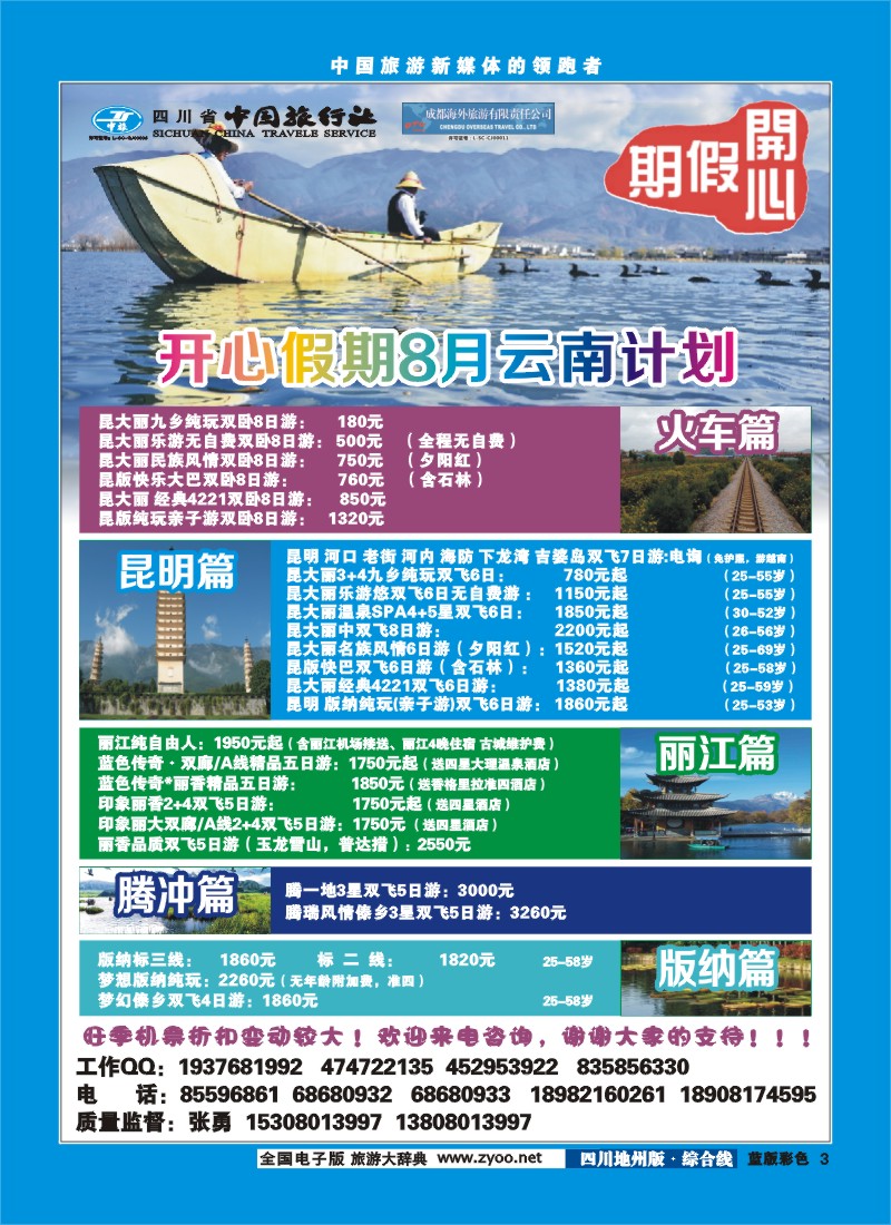z彩3 地州版综合 开心假期-云南专线