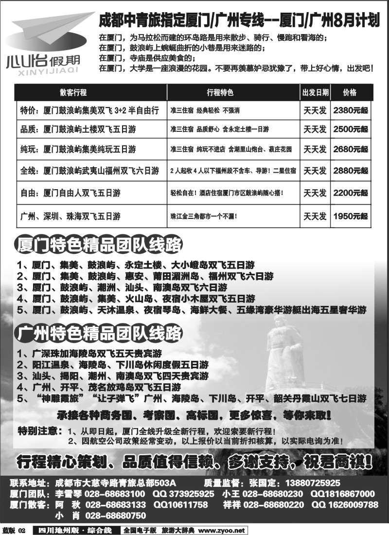 z2  市青旅-心怡假期-厦门专线