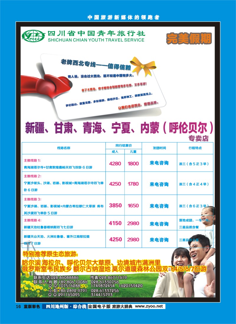 复件 z彩16  完美假期