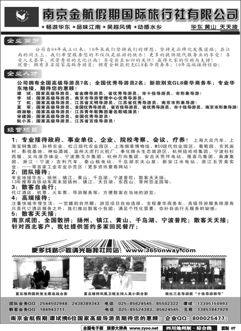 z7 华东专线 南京金航假期国际旅行社