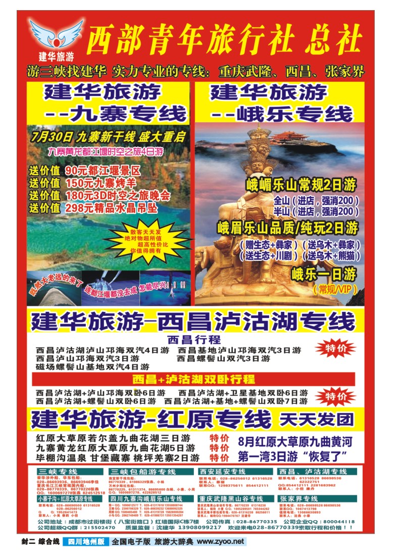 0z封二 西部青旅