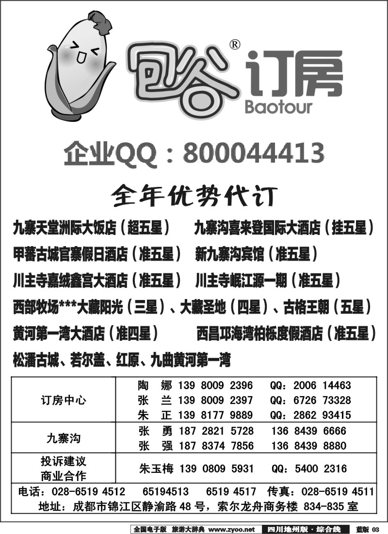 z3  包谷订房