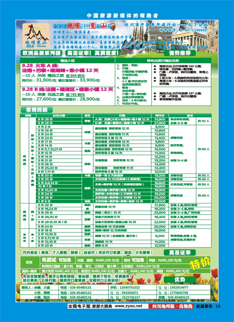 c彩19   绝顶览山－品质欧洲、美洲、澳洲、签证2