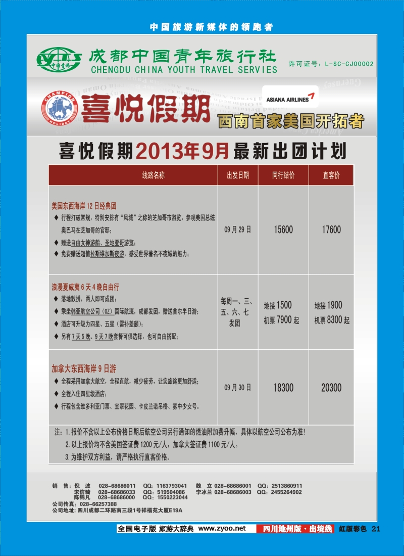 c彩21  喜悦假期1.2