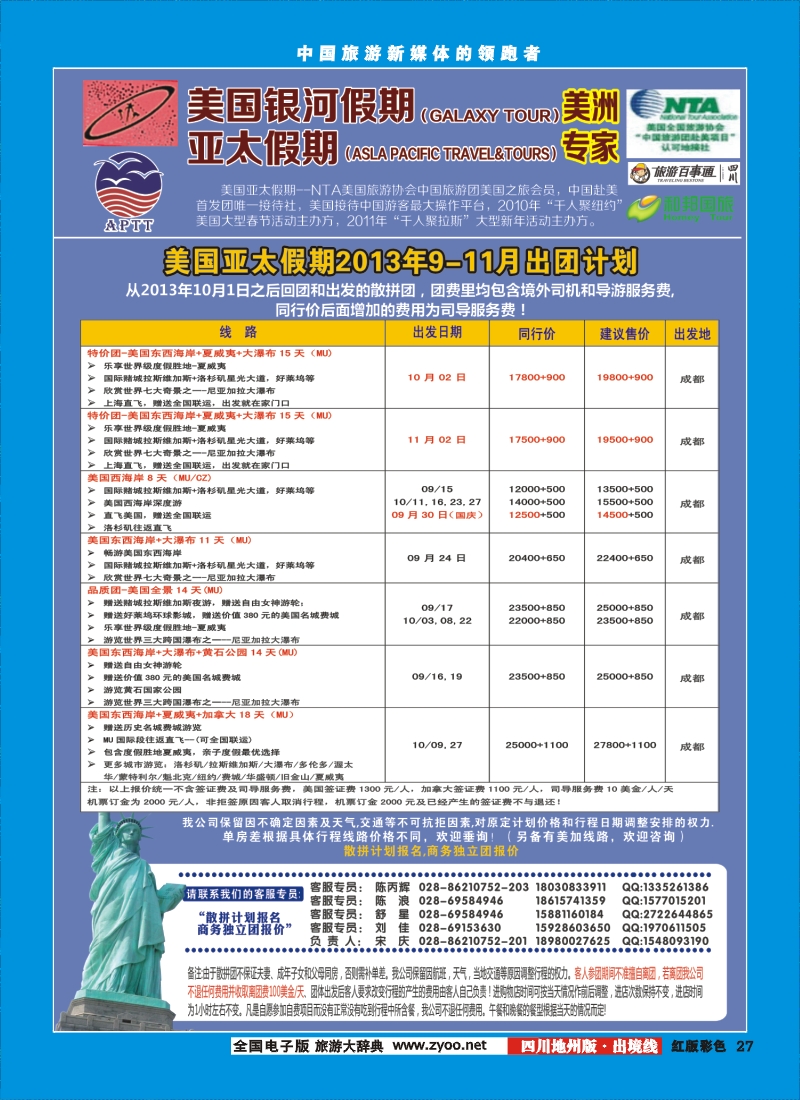 c彩27  银河假期