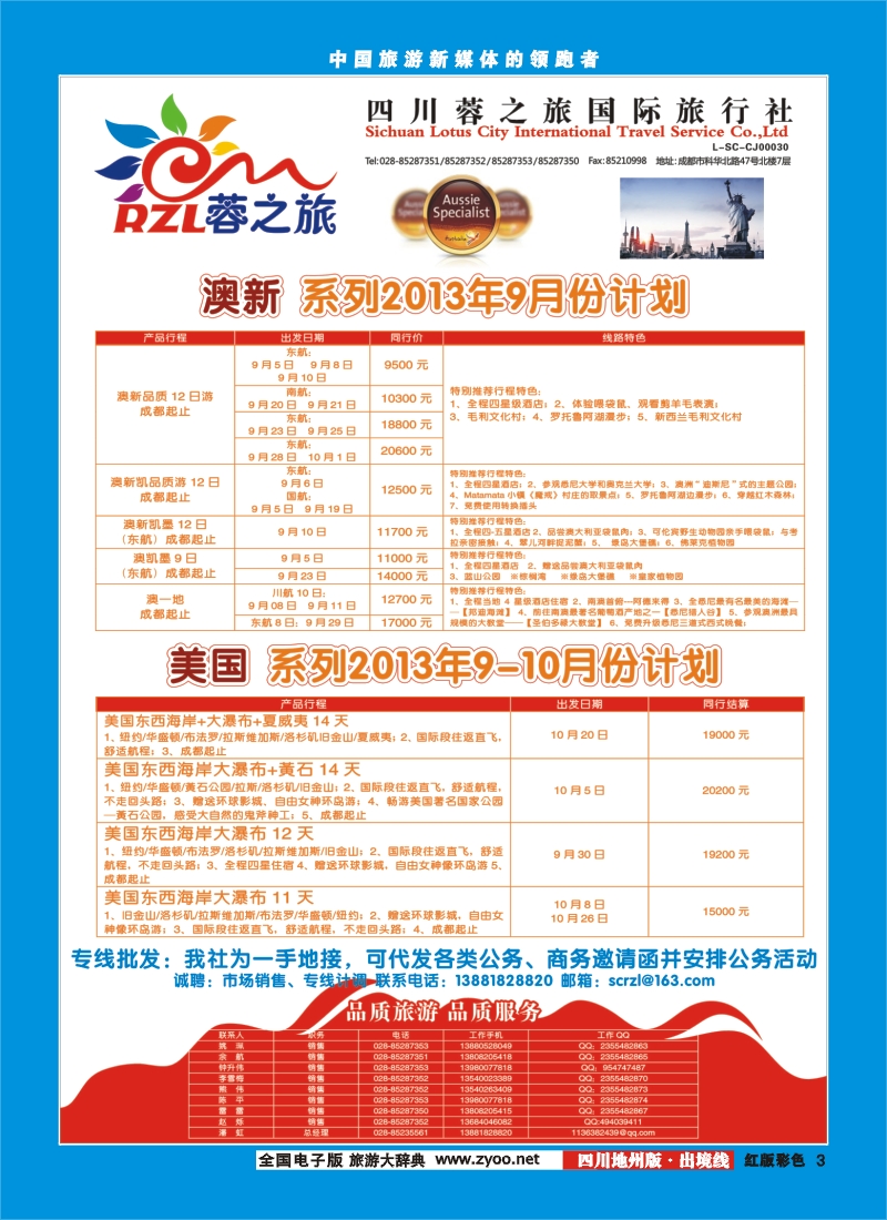 c彩3  四川蓉之旅国际旅行社-蓉之旅-美加（地州版）