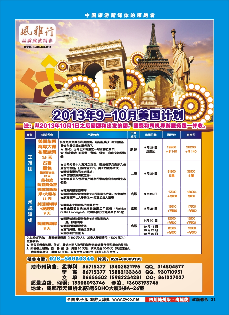 c彩31风雅行地州版.