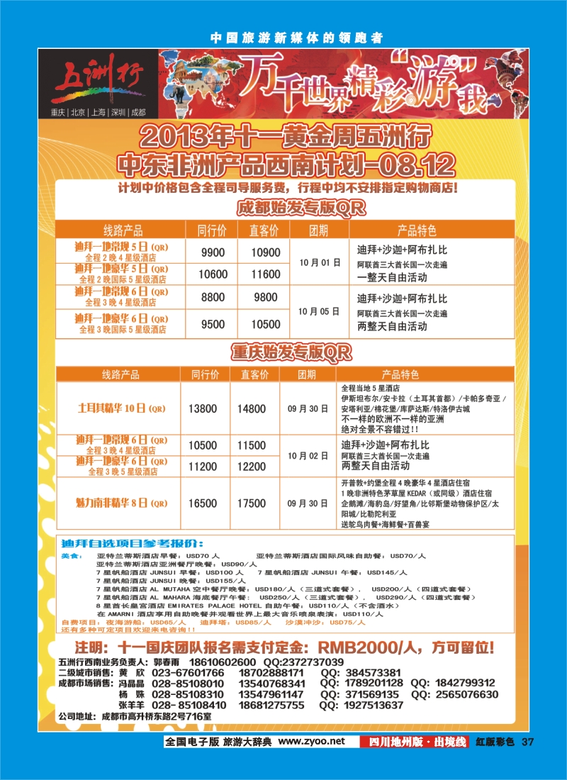 c彩37  北京五洲行国旅  中东非