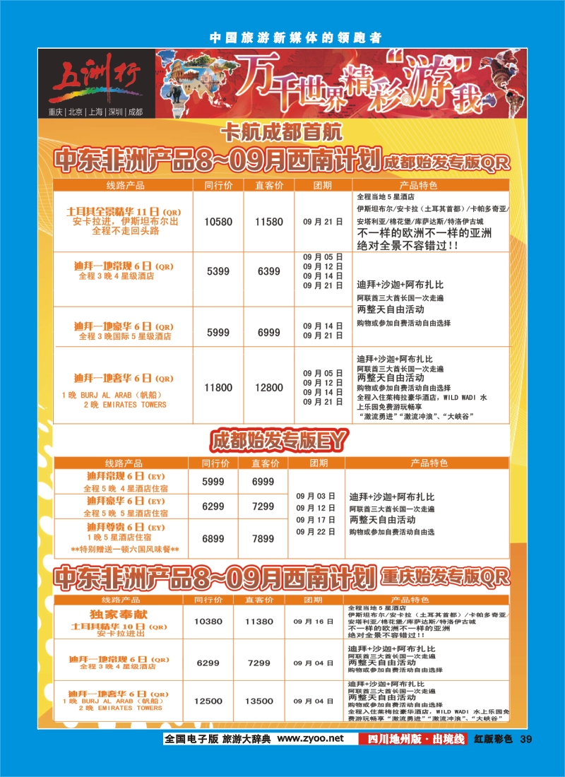 c彩39   北京五洲行国旅  中东非