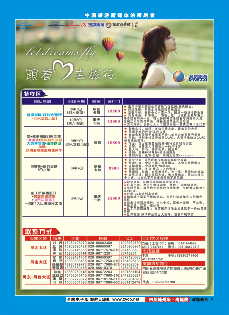 c彩7  竹园国旅2