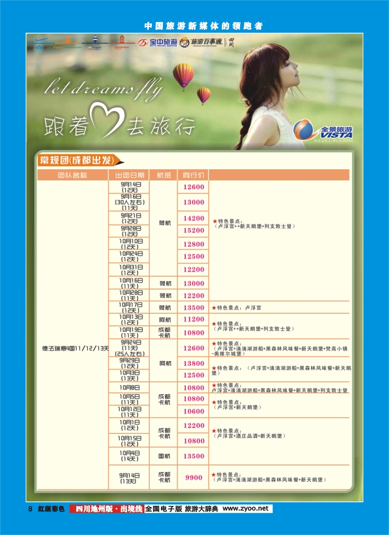 c彩8  竹园国旅3