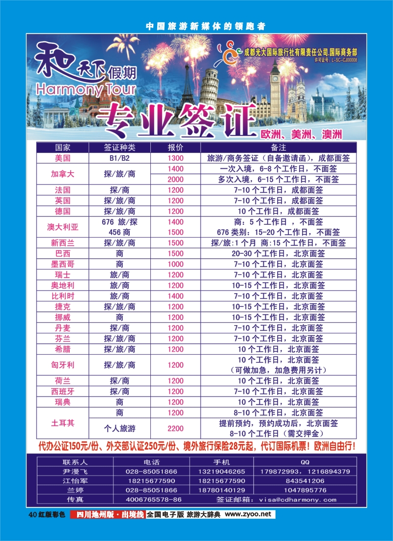 c彩40和天下签证