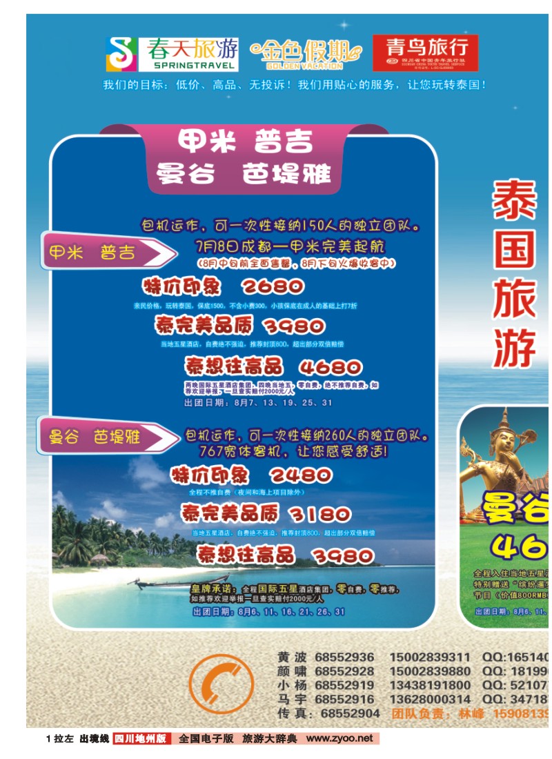 0c拉左01 成都青鸟旅行社