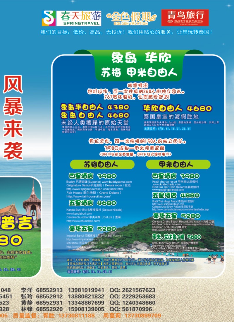 0c拉左02 成都青鸟旅行社