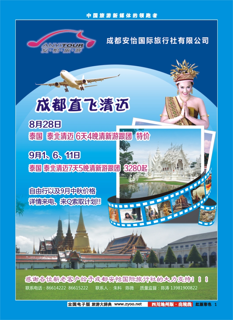 c彩1  安怡旅游-清迈