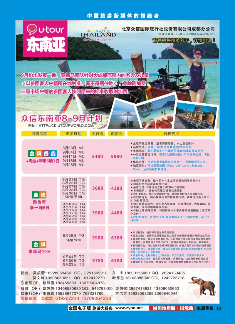c彩13  众信旅游 彩02