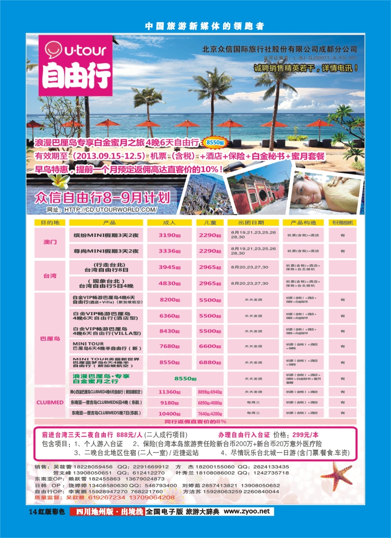 c彩14  众信旅游 彩03