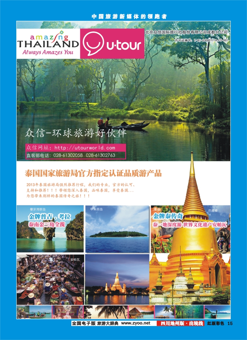 c彩15  众信-泰旅局